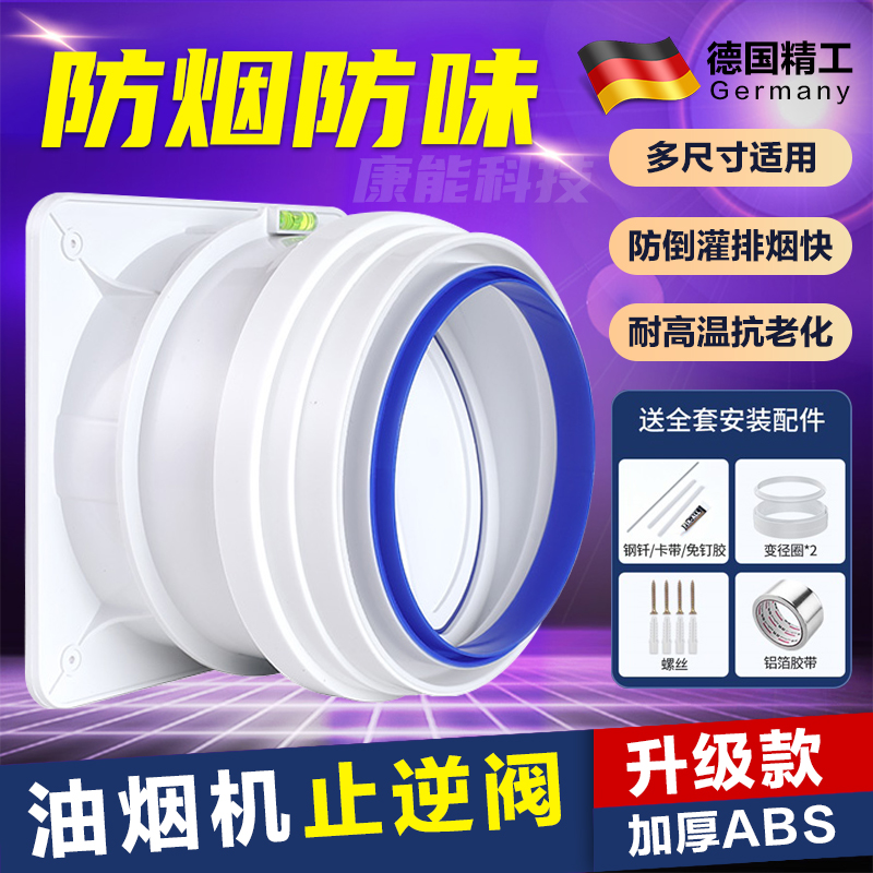 【出口德国】油烟机止逆阀