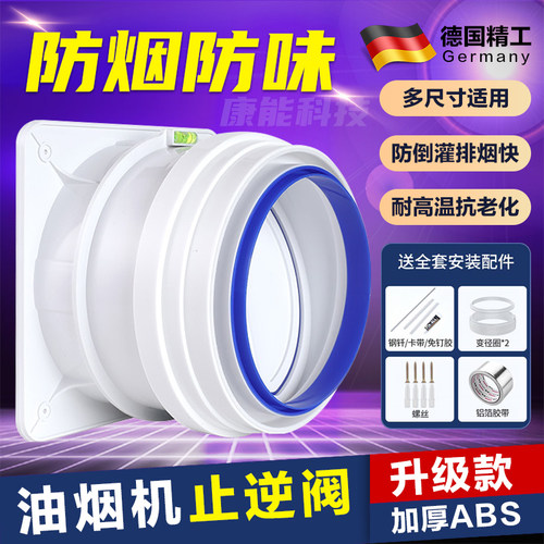 【出口德国】油烟机止逆阀