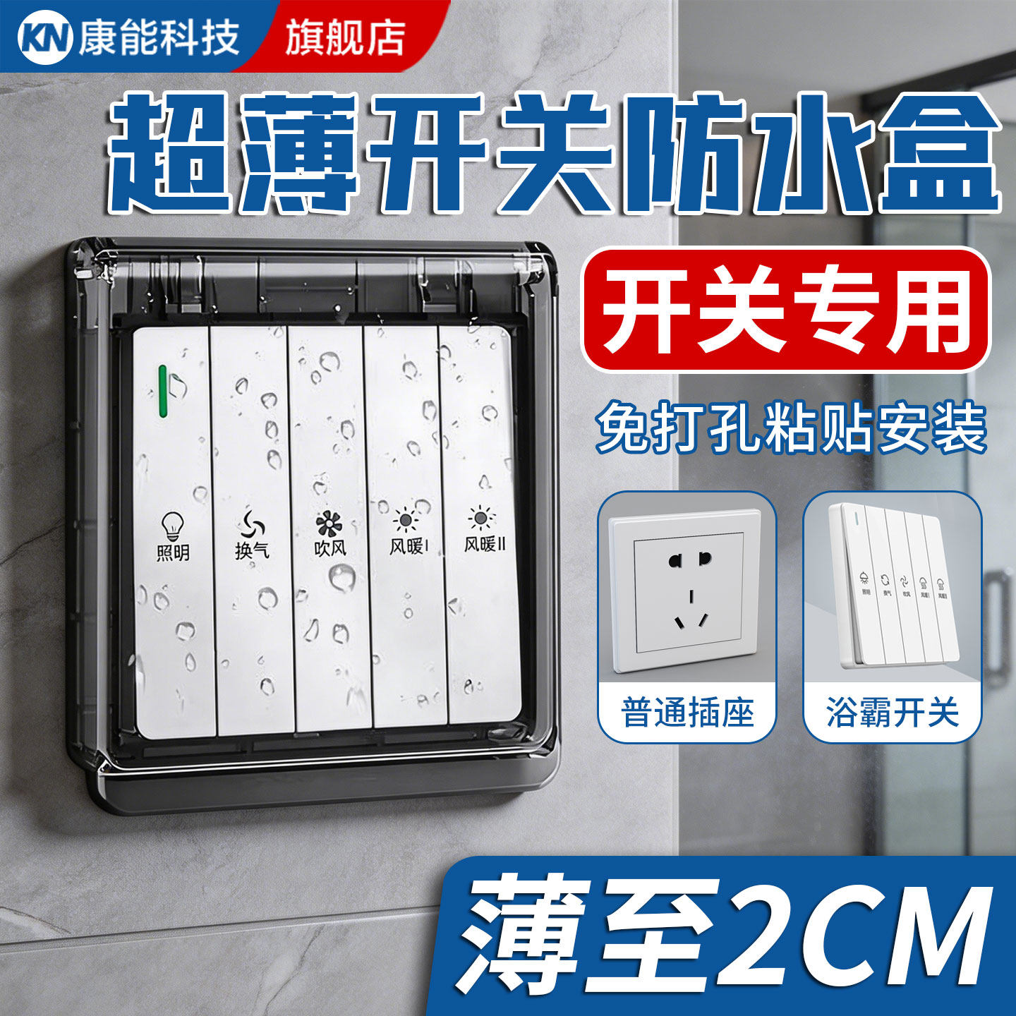 超薄浴霸开关防水罩卫生间浴室开关插座防水盒保护罩盖86型防溅盒