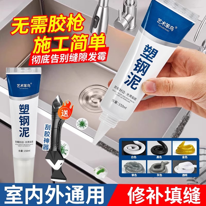 塑钢泥防水美缝剂厨房浴室玻璃胶防霉速干胶卫生间马桶填缝密封胶