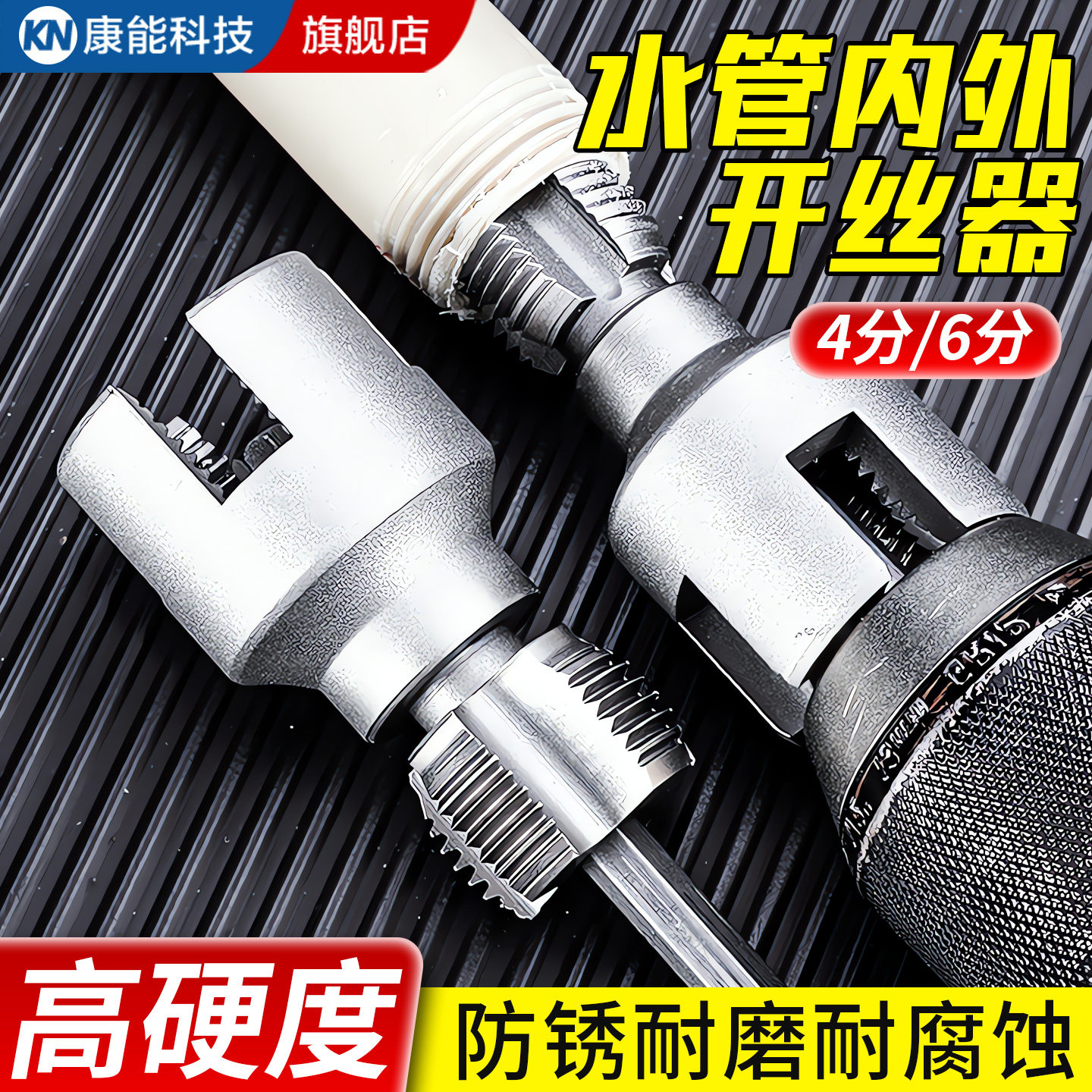 【德国精工】内外一体开丝器