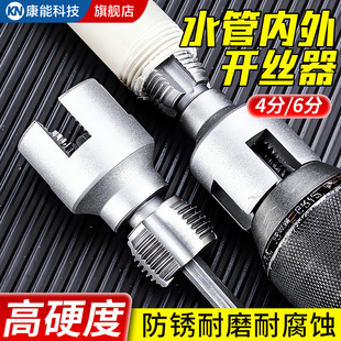 水管螺纹新款内丝外丝一体开丝器套丝4/6分水管PPR螺纹攻丝锥板牙