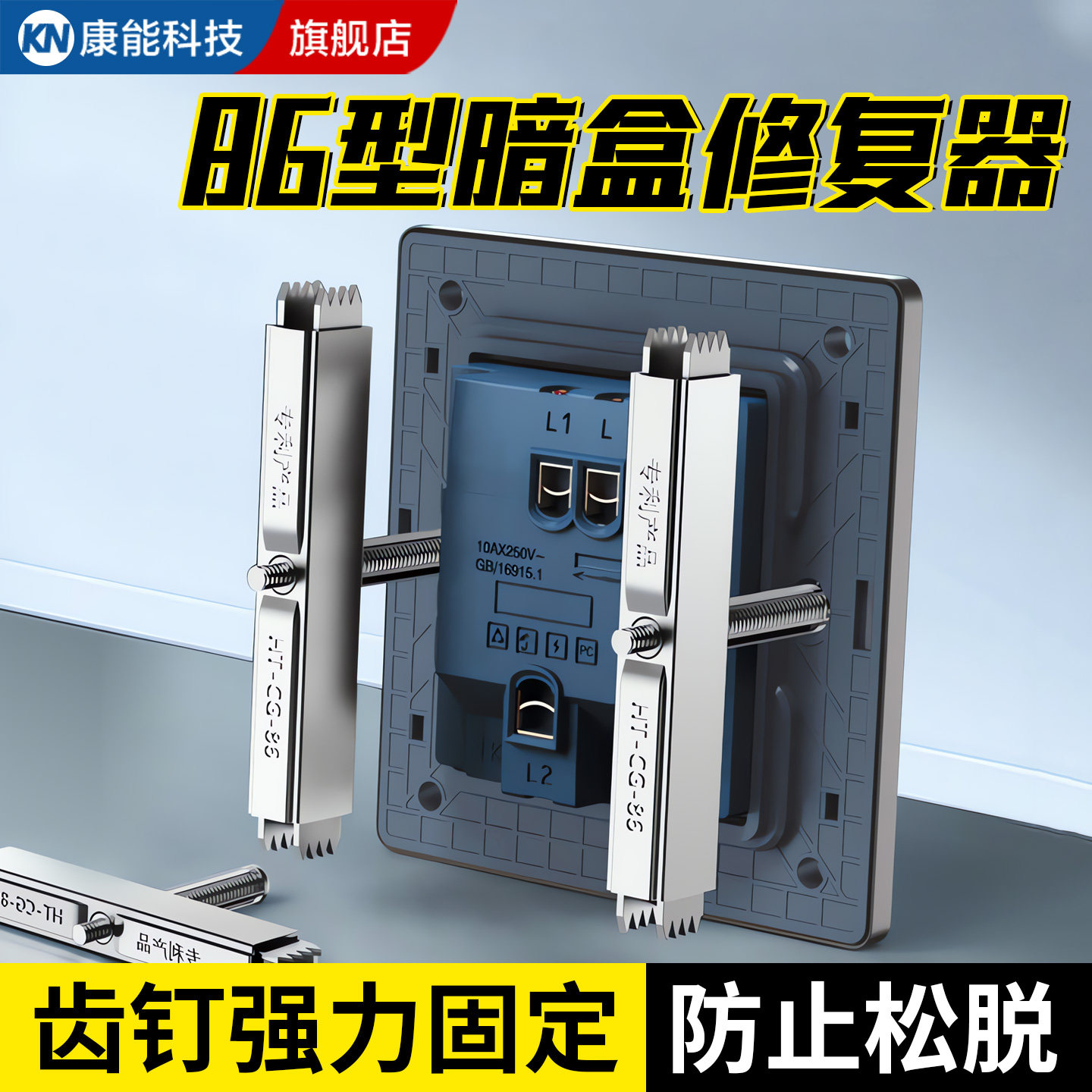 【通用型】开关插座底盒修复器