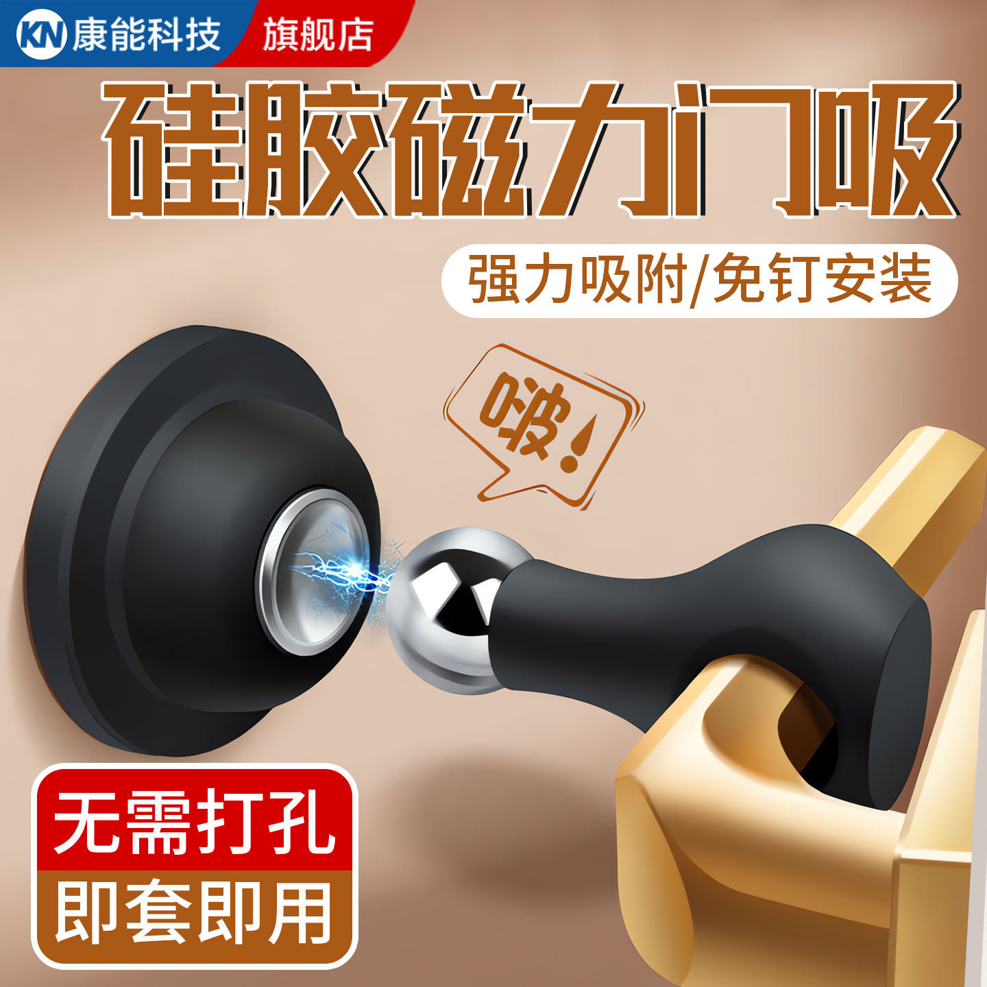 门吸免打孔新款门挡器卫生间玻璃门后把手硅胶防撞强磁铁固定门碰