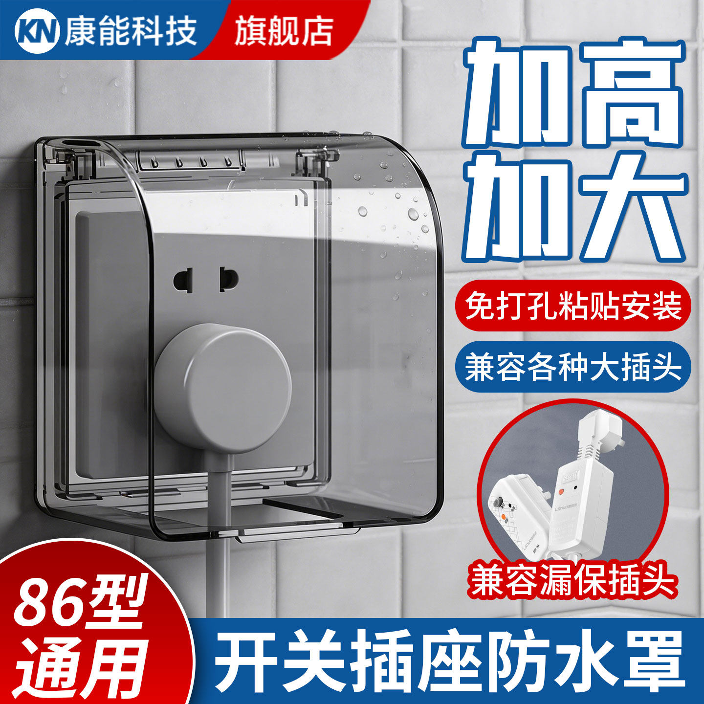 卫生间插座防水罩智能马桶插座防水盒保护罩盖浴室开关插座保护套