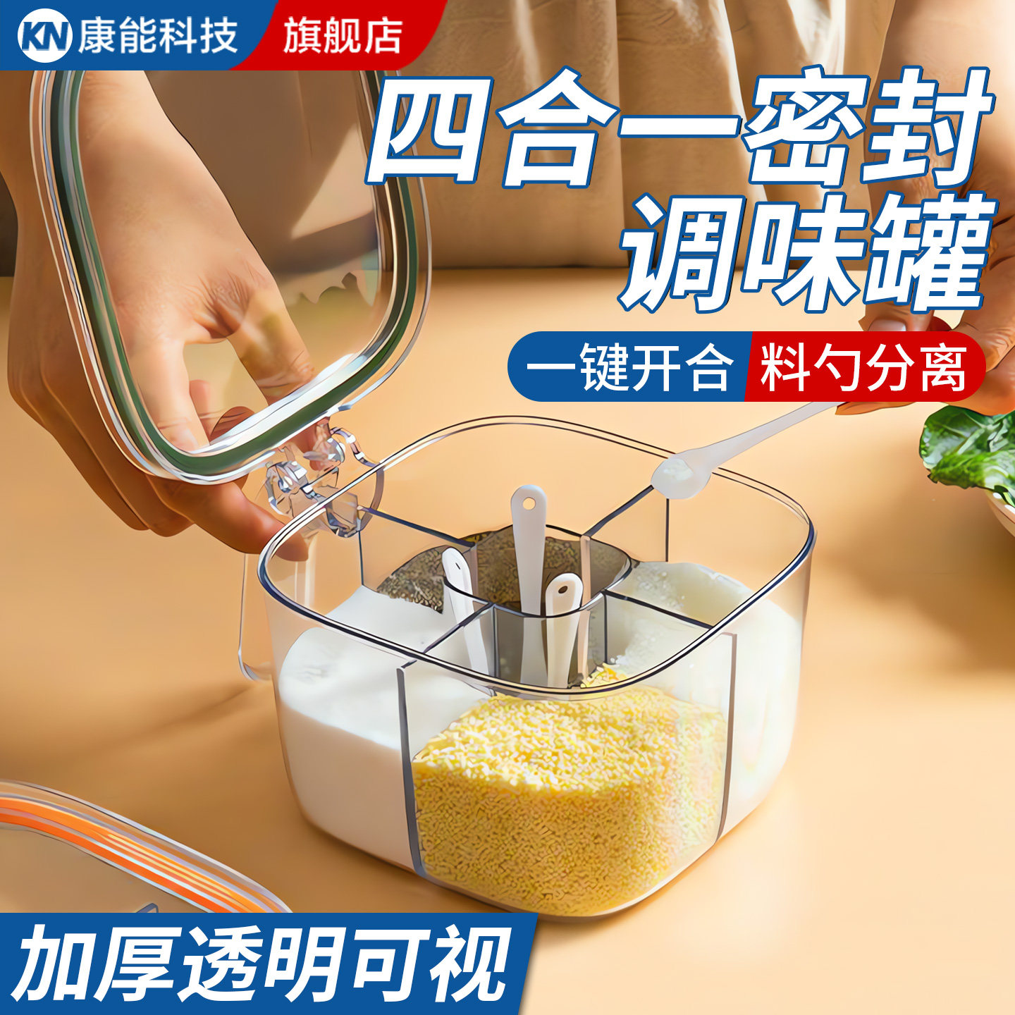 一体多格密封调料盒套装