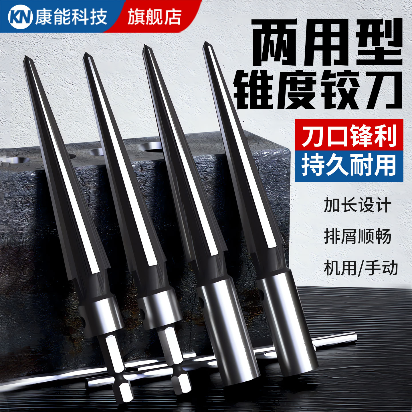 【淘宝推荐】电钻两用锥度铰刀