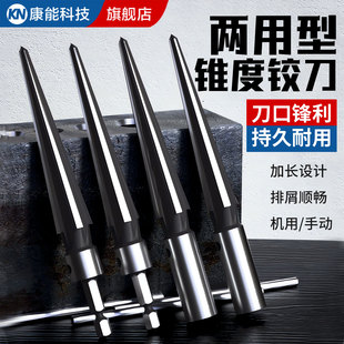 锥度铰刀手动两用扩孔机器木工开孔神器锥形硬质合金螺旋绞刀钻头
