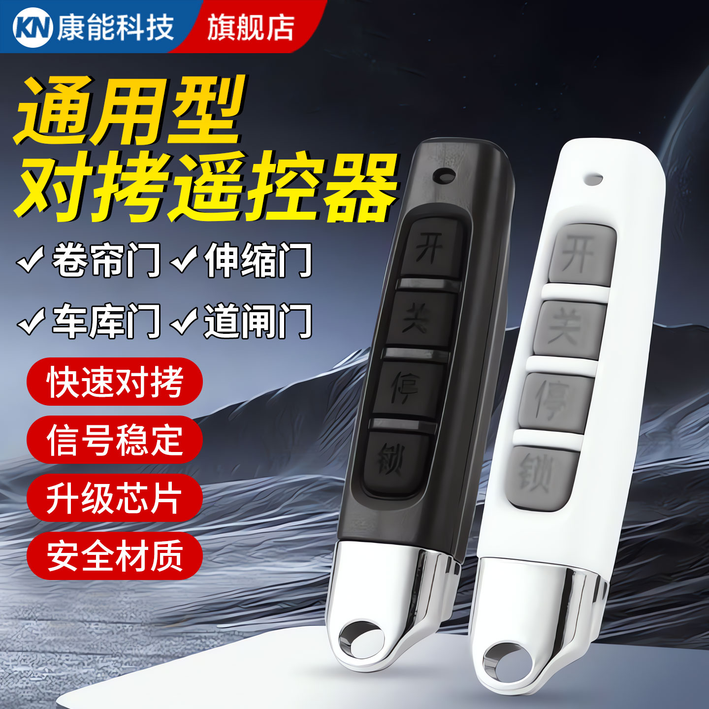 【德国精工】通用对拷遥控器