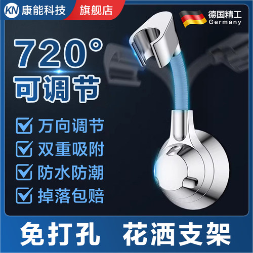 【出口德国】高档花洒支架免打孔
