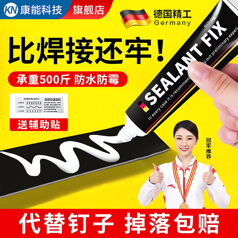 【德国品质】超强力免钉胶