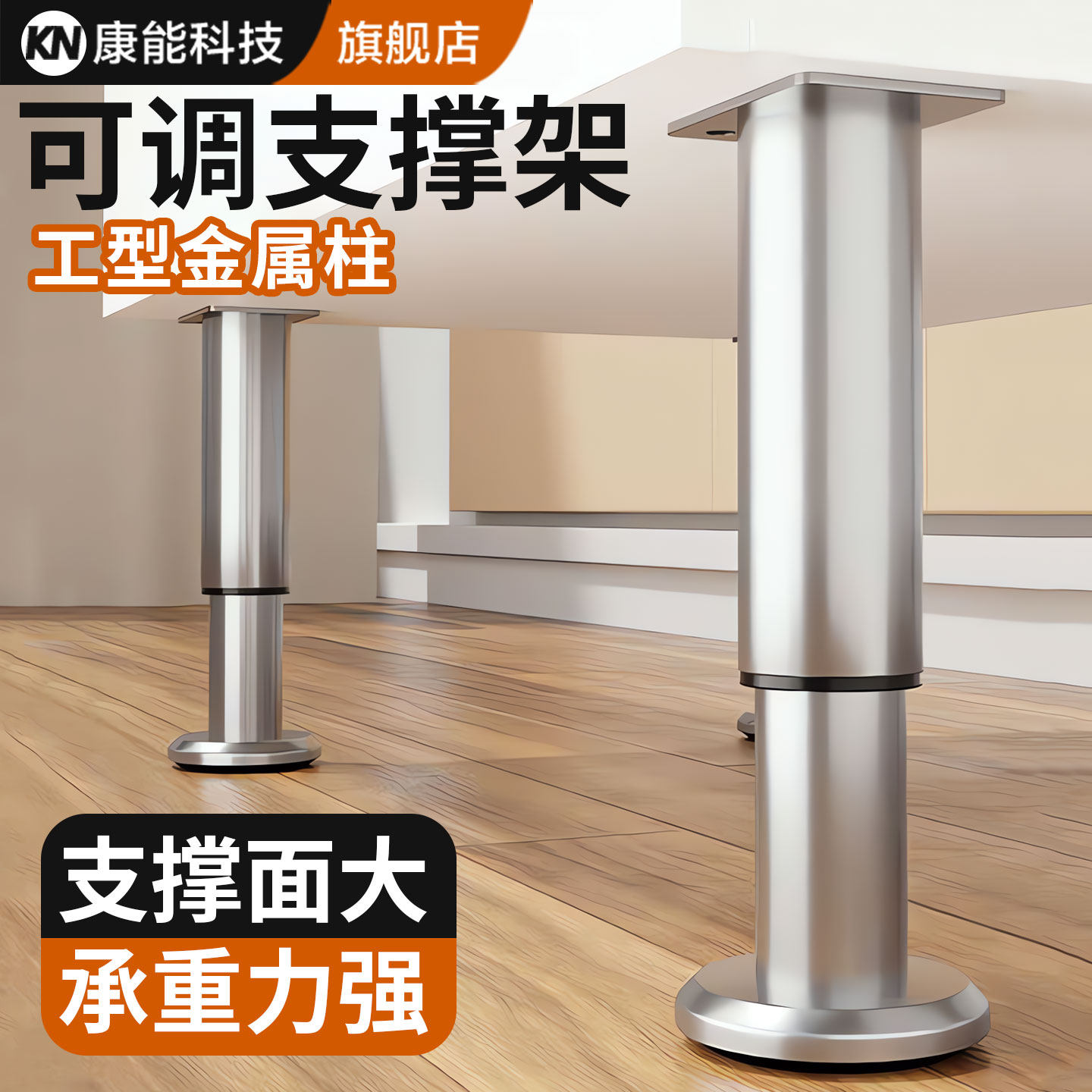 【超强承重】不锈钢可升降支撑脚