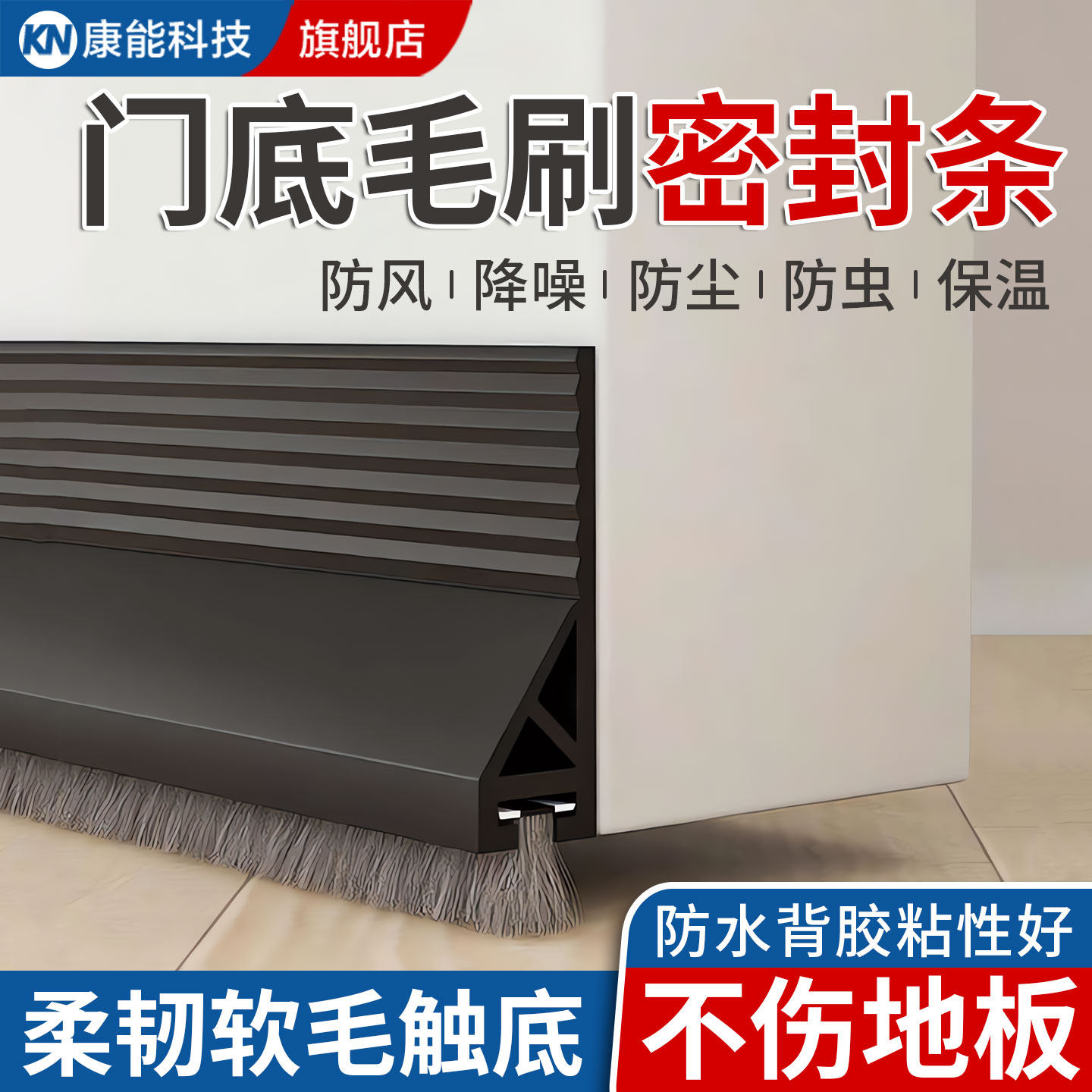 【软毛不伤地板】门缝门底密封条