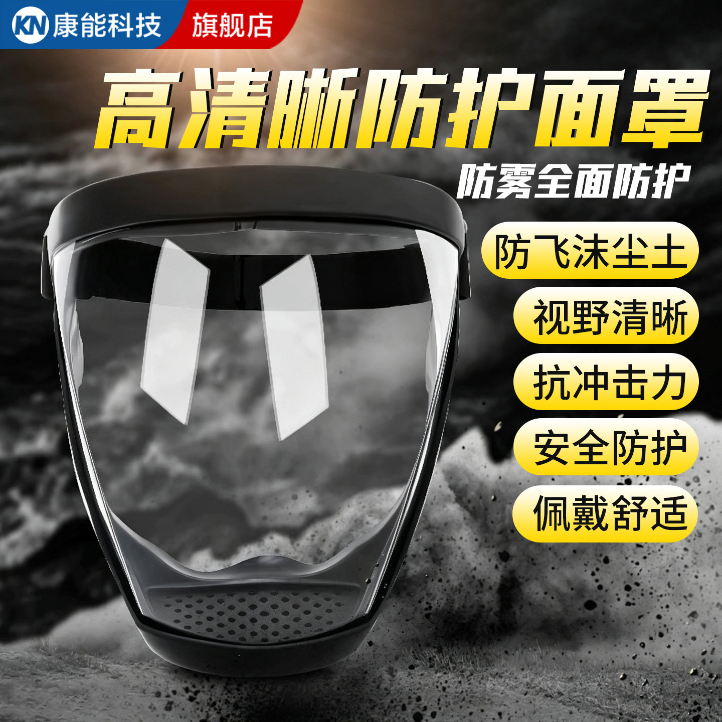 打磨防护面罩切割角磨机专用防飞溅电焊工业防尘防起雾全脸防护罩