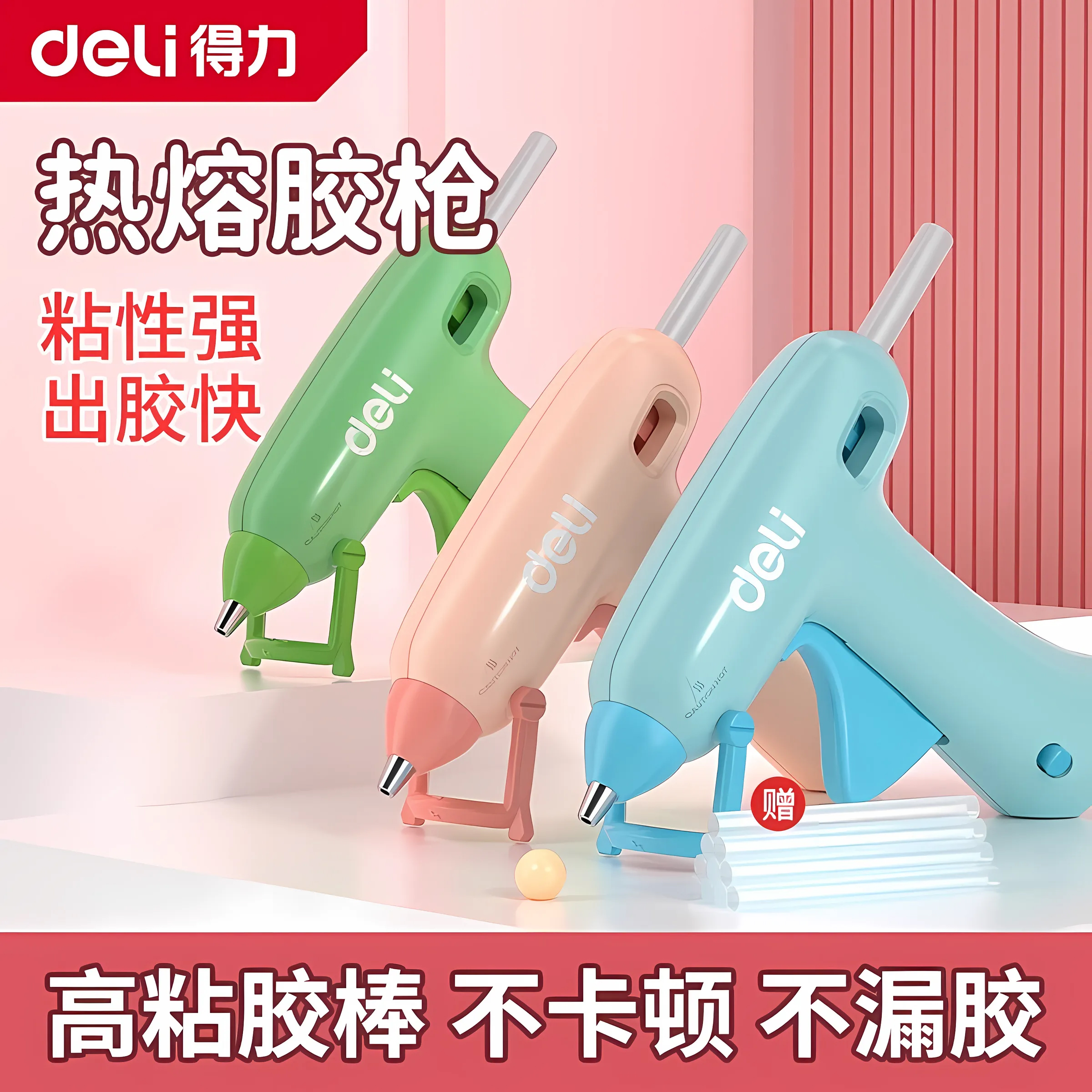 得力热熔胶枪儿童幼儿园手工diy专用小型号7mm高粘电热溶胶棒家用