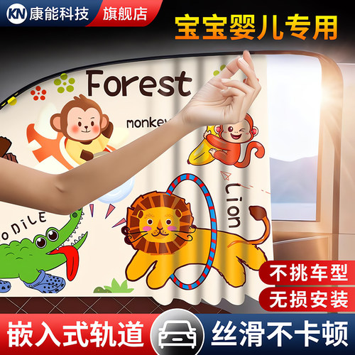 汽车窗帘宝宝婴儿童防晒车内遮阳帘隐私帘嵌入式滑轨道车载遮阳帘