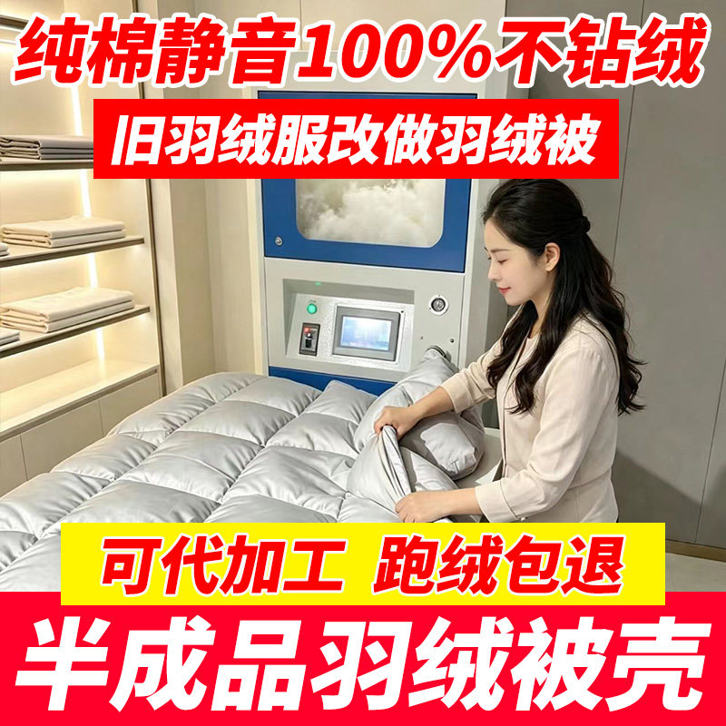 羽绒被壳自己填充纯棉旧羽绒服改做羽绒被翻新加工羽绒被子内胆壳