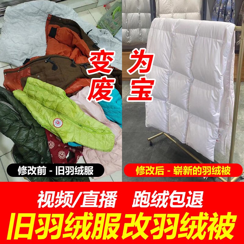 羽绒被壳自己填充纯棉旧羽绒服改做羽绒被翻新加工羽绒被子内胆壳