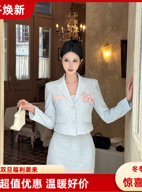 Poire Fleur新年小香风粉蓝色碎花缎面小西装短外套包臀裙女套装