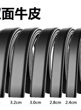 双面牛皮男女士无头皮带