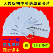 新初中英语单词卡片人教七八九年级上下册中考单词记忆卡全套随身