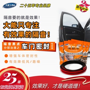 防水防尘防风降噪专用隔音条四车门改装 大能汽车密封条 包施工