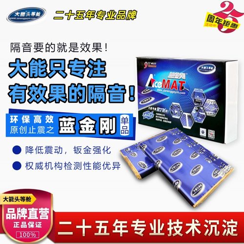 大能汽车隔音全车改装止震板降噪
