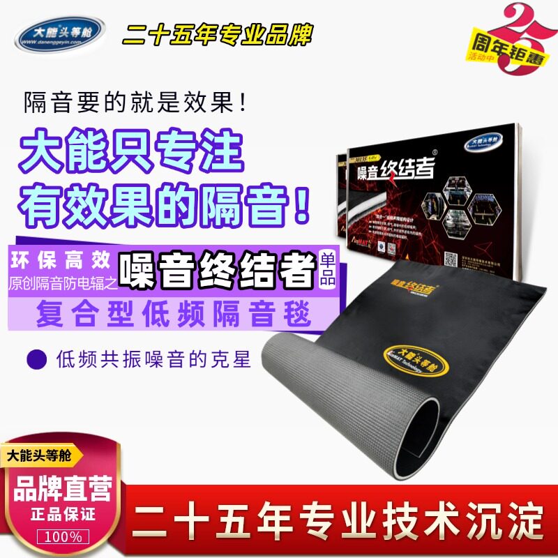 大能汽车隔音棉材料三合一噪音终结者防火墙车地板后备箱全车降噪