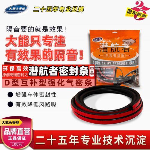 改装防尘缝隙通用汽车隔音