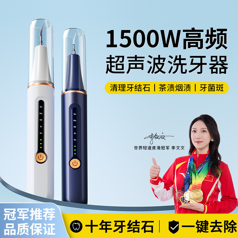 超声波洗牙器冲牙结石去除神器洁牙仪牙齿污垢牙结石家用便携清洁