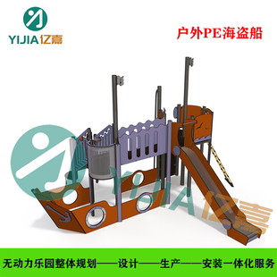 户外园区大型儿童游乐组合PE板海盗船攀爬滑梯爬网火车汽车系列