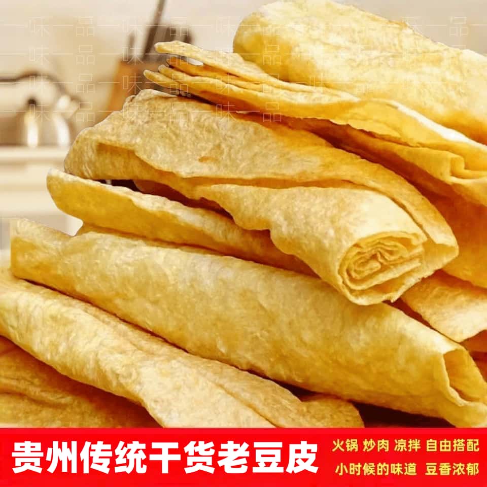 豆腐皮贵州特产干货老豆皮传统农家手工无盐豆制品火锅凉拌菜
