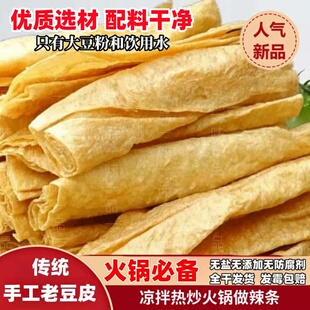 豆腐皮贵州特产干货老豆皮传统农家手工无盐无添豆制品火锅凉拌菜
