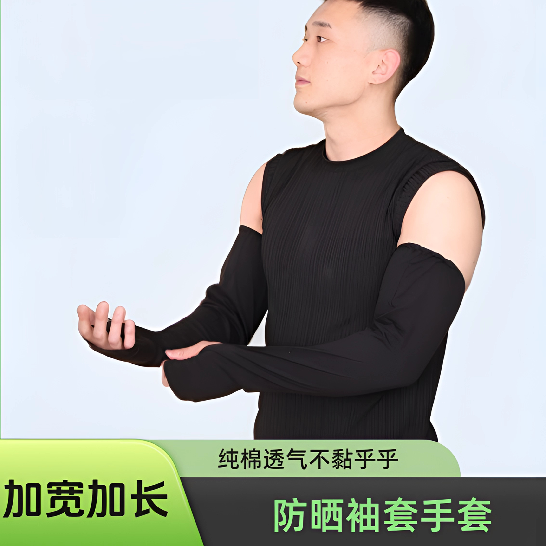 男士大臂宽松遮阳长款防晒袖套图片