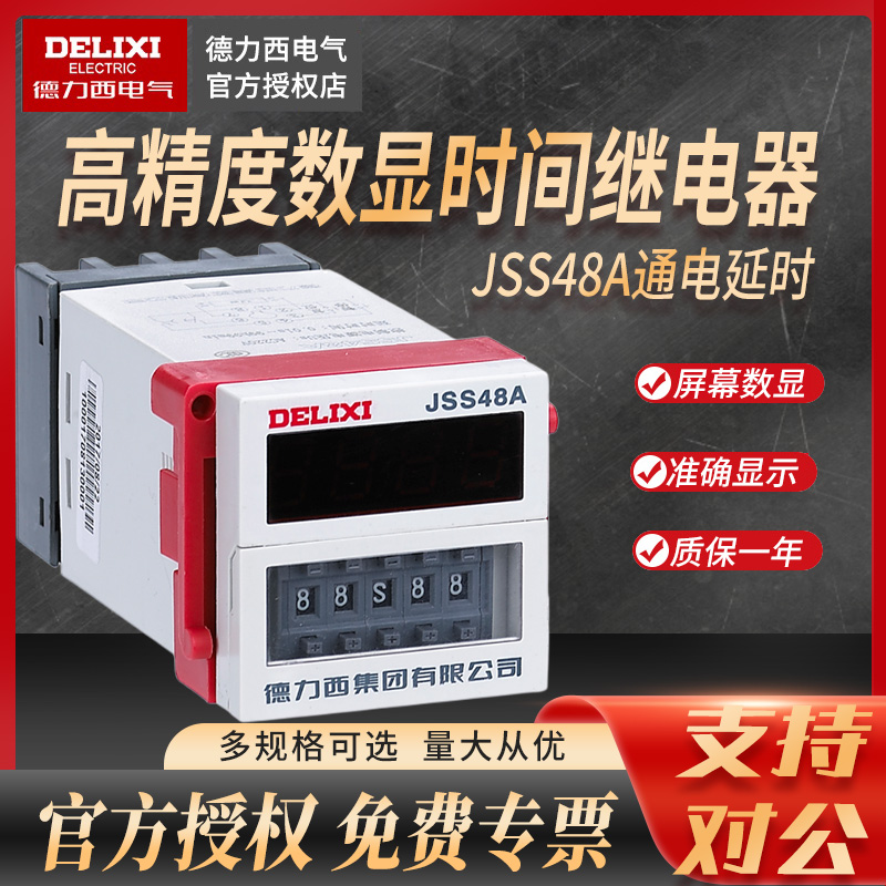 德力西220vjss48a-3时间继电器