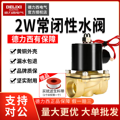 电磁水阀气阀2W黄铜材质