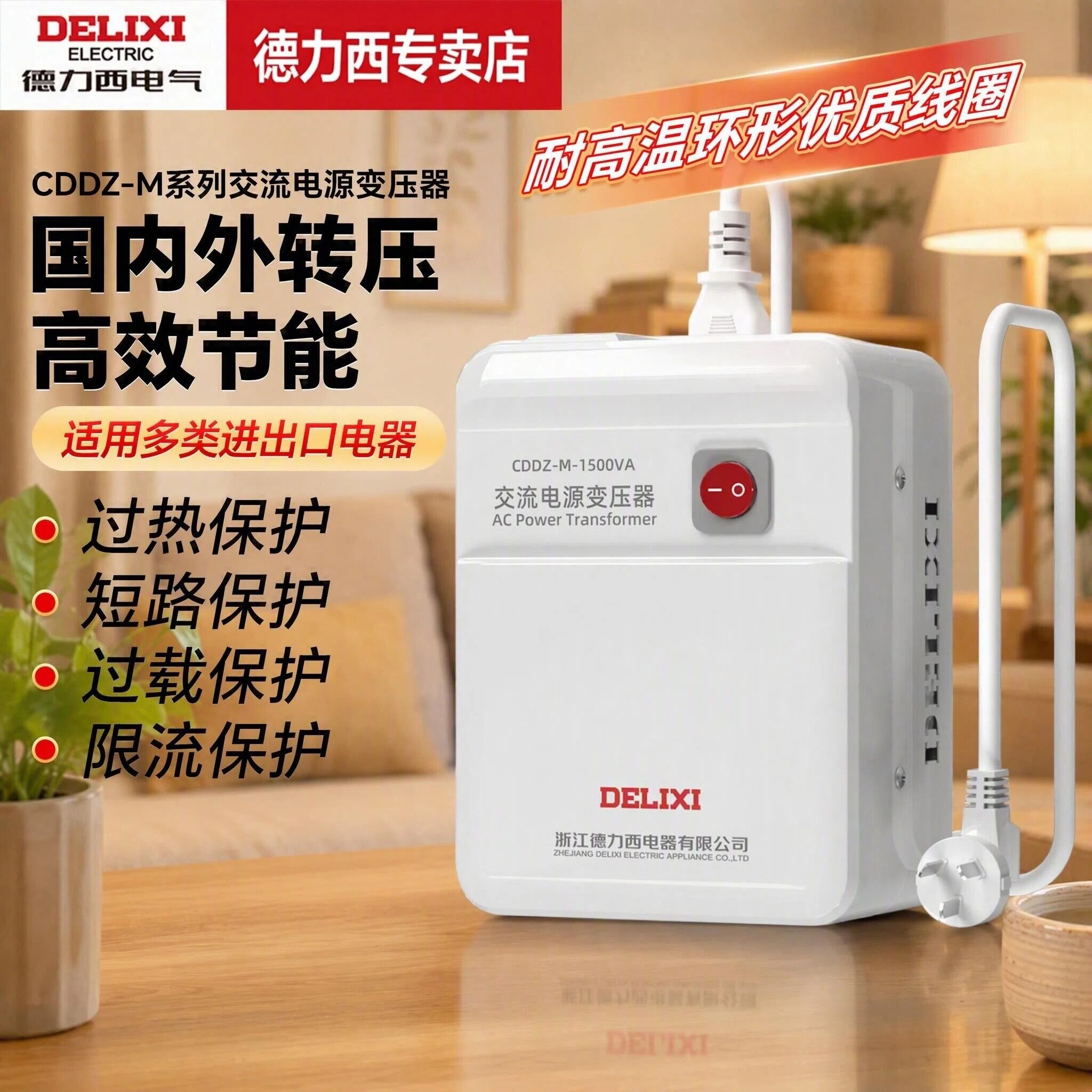 德力西110V变220V变压器