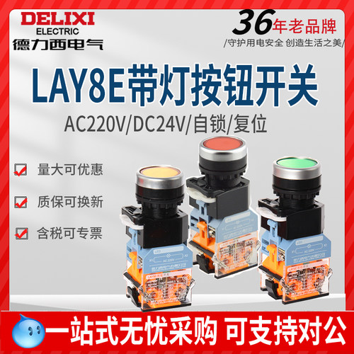 德力西按钮开关自复位220vla38