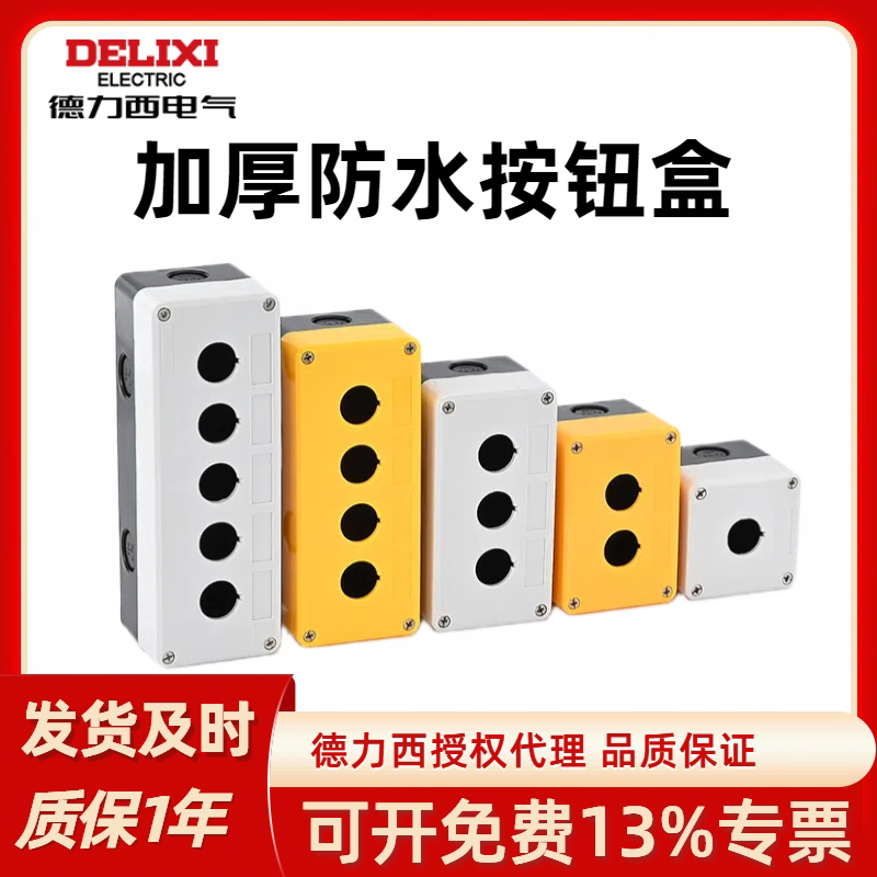 按钮开关盒12345孔急停按钮