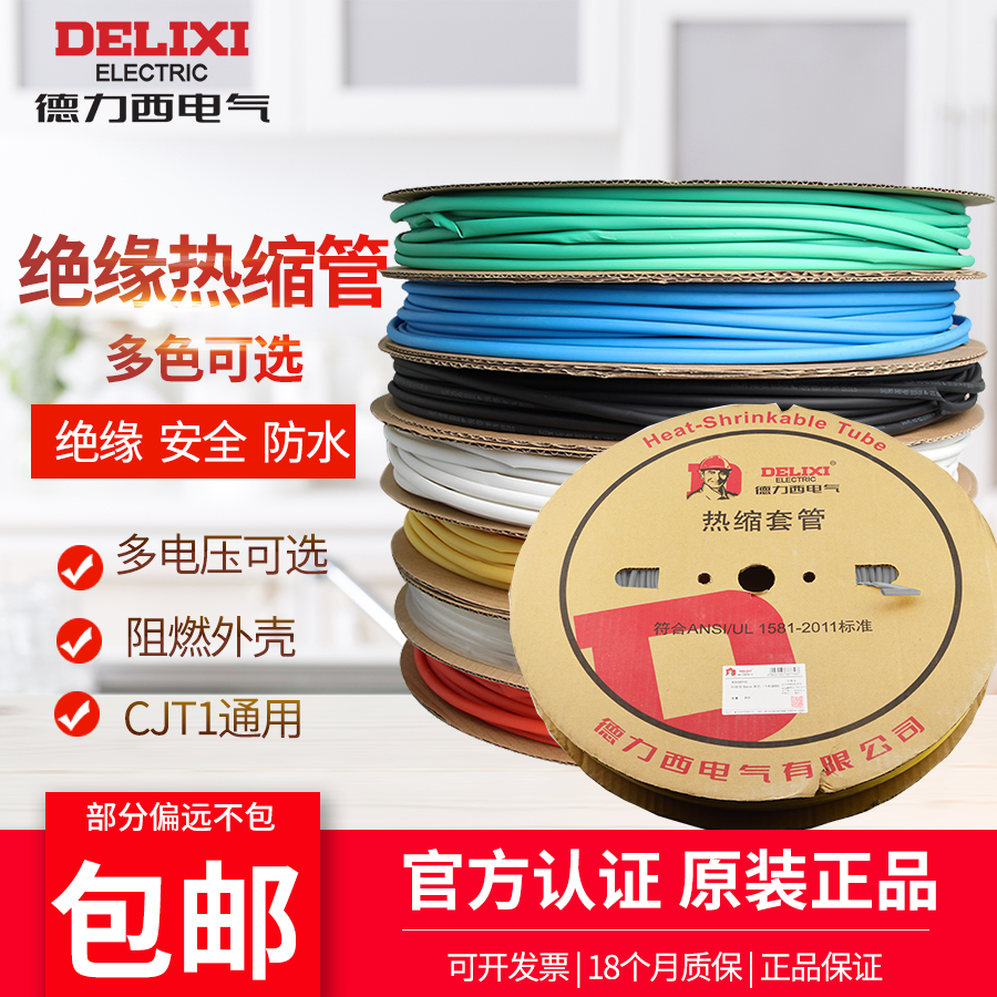德力西热缩管套管电工
