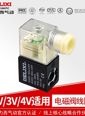 德力西电磁阀线圈 4V110 4V210 310 410适用 AC220V DC24V AC36V