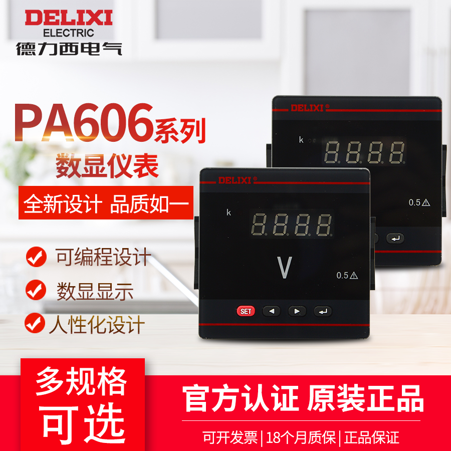 德力西数显电流表/电压表