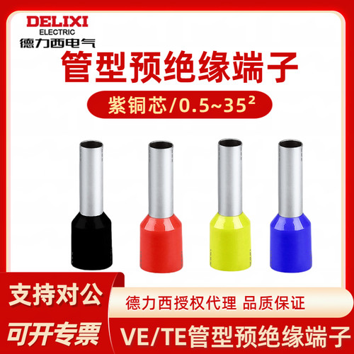 德力西管型针形e0508接线端子