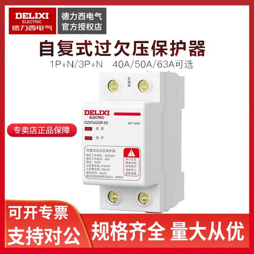 德力西220V过欠压DZ47SGQF