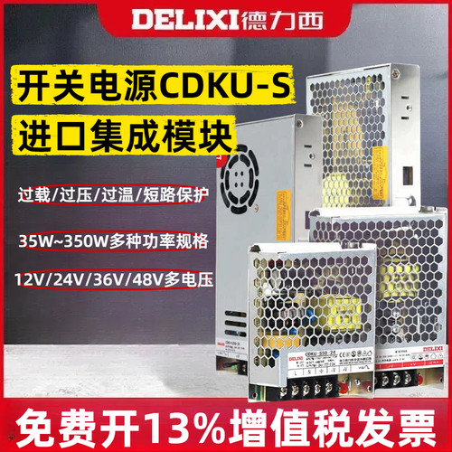 德力西开关电源监控直流LEDS50