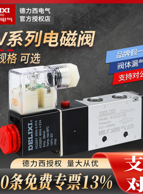 德力西电磁阀4v210-08气阀220V气动电磁控制阀24v二位五通换向阀