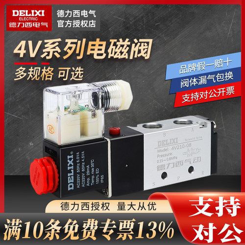 德力西气动电磁阀4v210二位五通