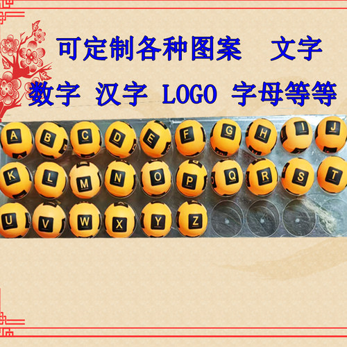 26个英文字母数字40mm乒乓球
