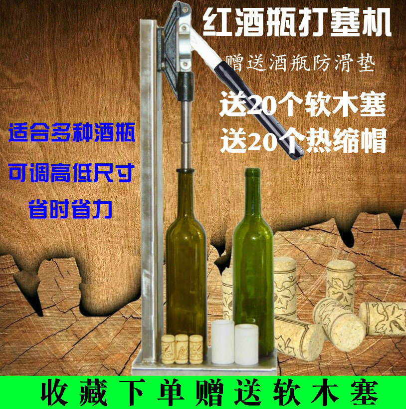 帝伯仕葡萄酒红酒瓶打塞器 不锈钢压塞机 软木塞热缩帽封口机器
