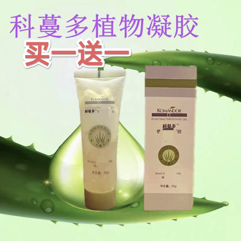 科蔓多植物凝胶芦荟胶补水保湿清乳液/面霜